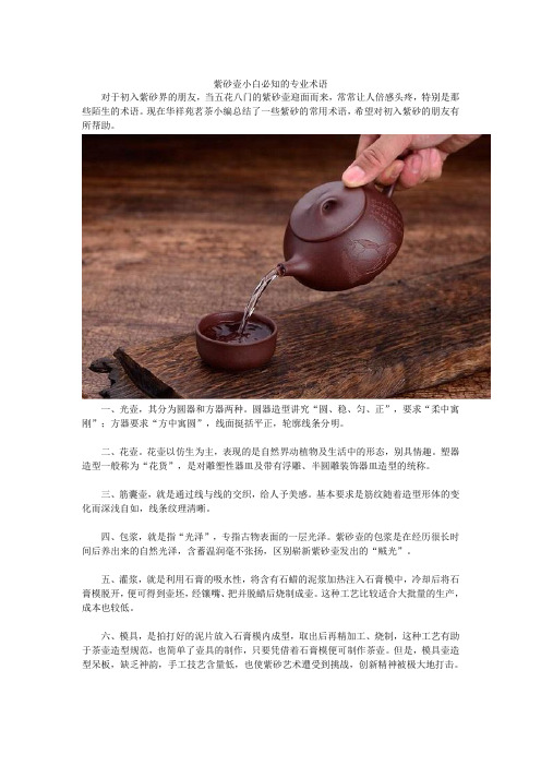 紫砂壶小白必知的专业术语