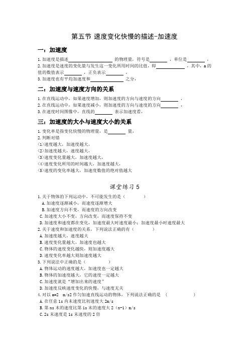 人教版高中物理必修一1.5速度变化快慢的描述—加速度练习