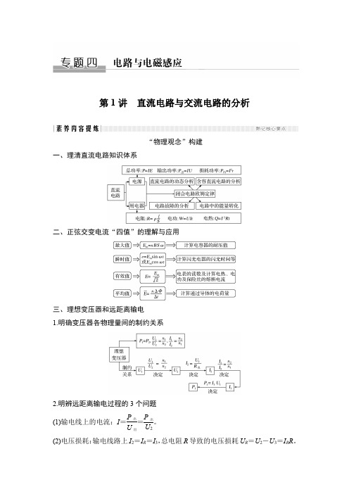 2020年新高考物理题型专练第1讲 直流电路与交流电路的分析