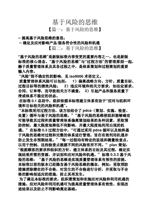 基于风险的思维