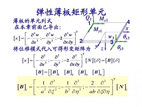 10.2   薄板问题的有限元法