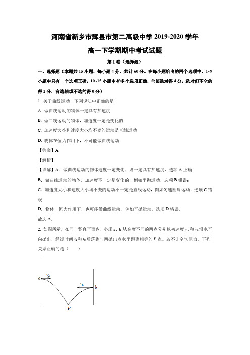 【物理】河南省新乡市辉县市第二高级中学2019-2020学年高一下学期期中考试试题(解析版)