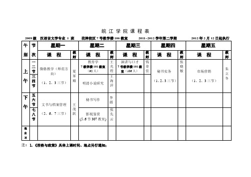 09级课程表