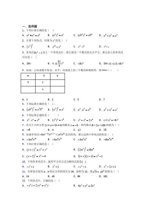 人教版初中八年级数学上册第十四章《整式的乘法与因式分解》测试题(含答案解析)(1)