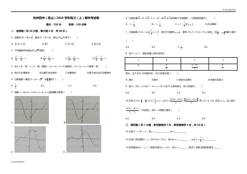 1911杭四中(吴山校区)高三上期中卷 (1)