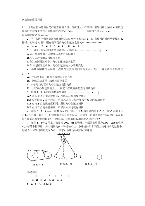 高中物理向心加速度练习题