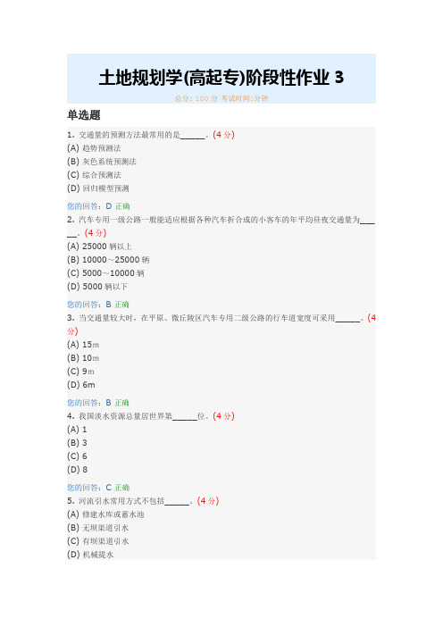 土地规划学(高起专)阶段性作业3