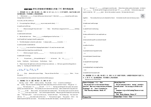 2020-2021学年江苏省南京市鼓楼区七年级(下)期中英语试卷含解析