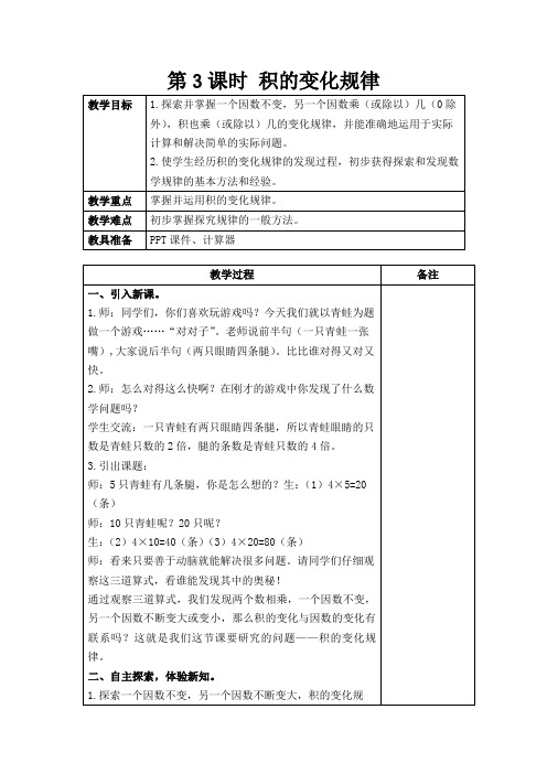 四年级上册数学教案-第四单元三位数乘两位数第3课时积的变化规律