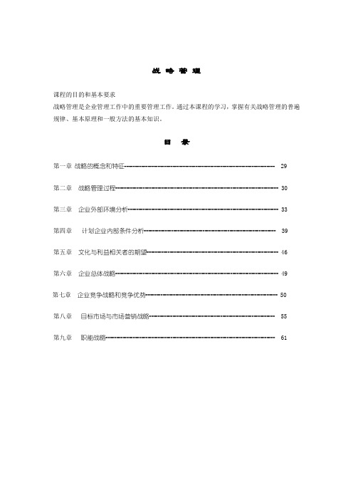 战略管理概念、特征与过程