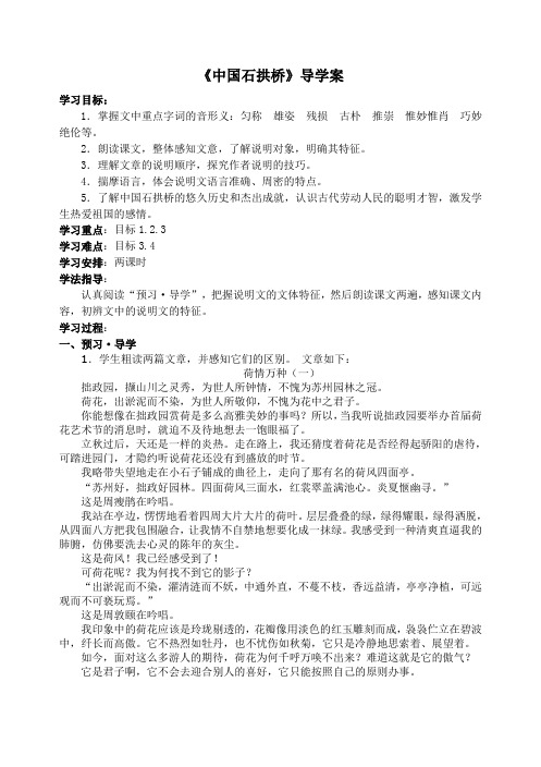 《中国石拱桥》导学案