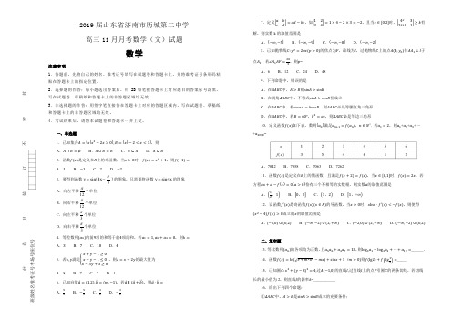 【100所名校】2019届山东省济南市历城第二中学高三11月月考数学(文)试题(解析版)