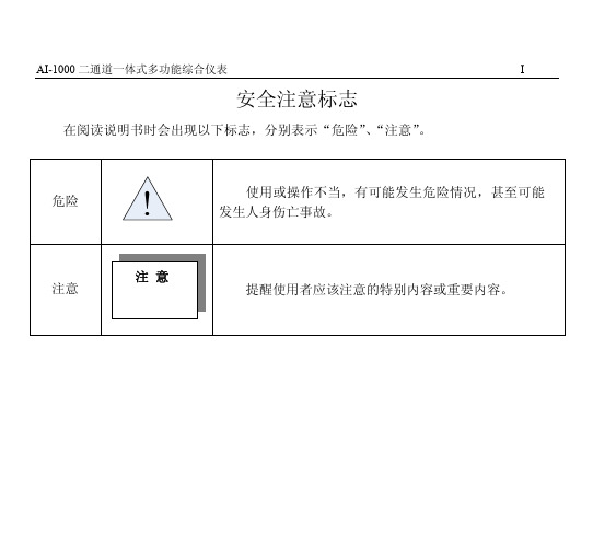 AI-1000二通道一体式多功能综合仪表