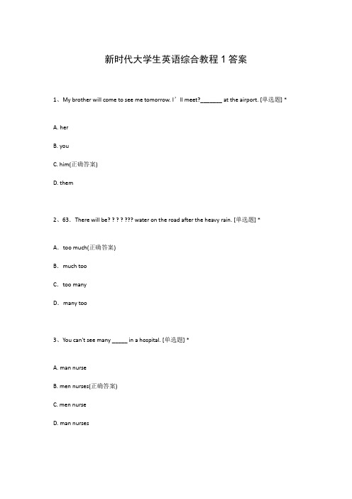 新时代大学生英语综合教程1答案