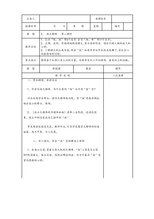 临江市三小三年级语文上册 第一单元 3《爬天都峰》教案 鲁教版三年级语文上册第一单元3爬天都峰教案