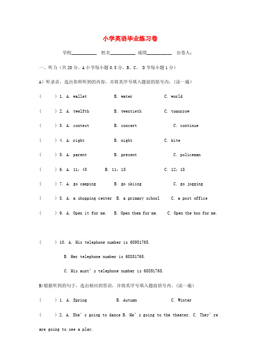 2018年小升初英语模拟试卷1