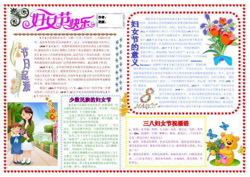 妇女节快乐妇女节电子小报三八妇女节手抄报模板妈妈节日快乐板报帮妈妈干活感恩父母A4