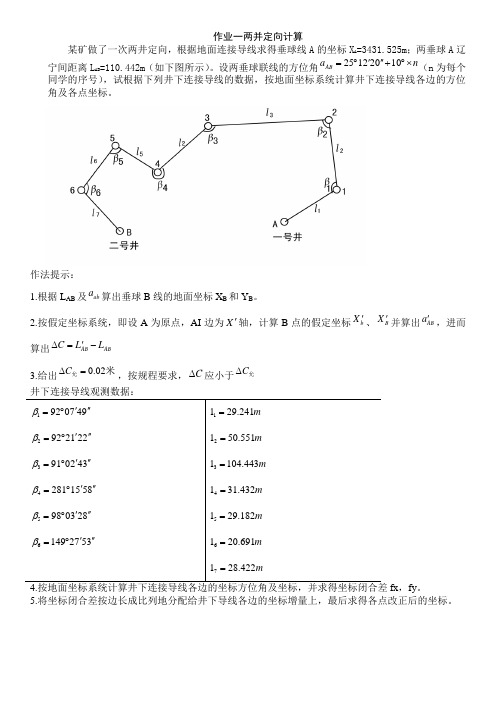 矿山测量学作业中国矿业大学