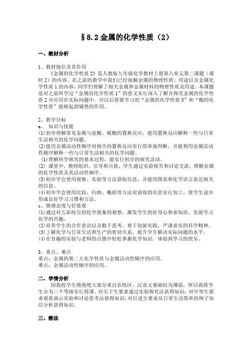 九年级化学下《第八单元 金属和金属材料 课题2 金属的化学性质》教案_1