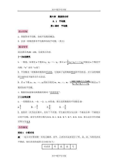 北师大版-数学-八年级上册-6.1平均数(1)导学案