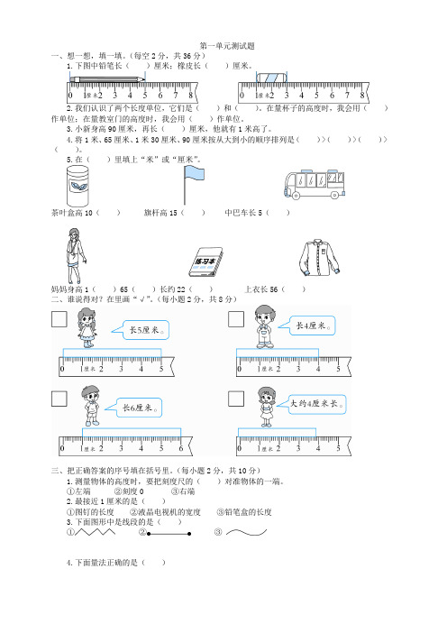 (人教版)二年级数学上册 第一单元测试题(二)