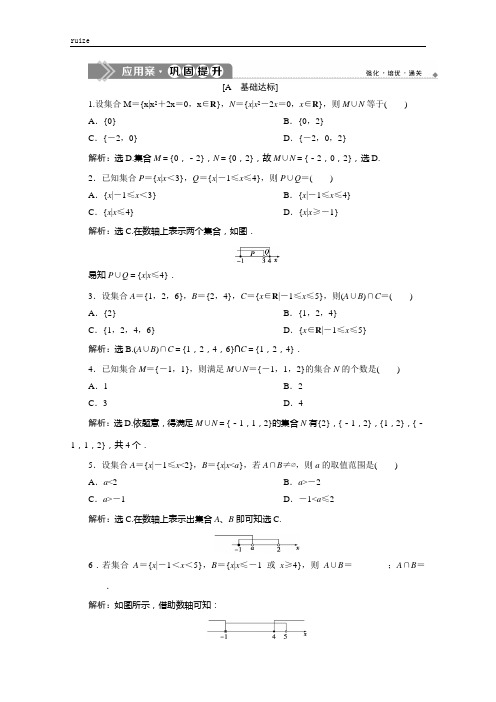 高中数学：第一章1.1.3集合的基本运算  (20)