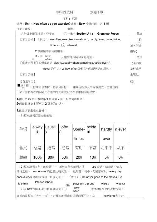 人教版英语八年级上第一单元导学案