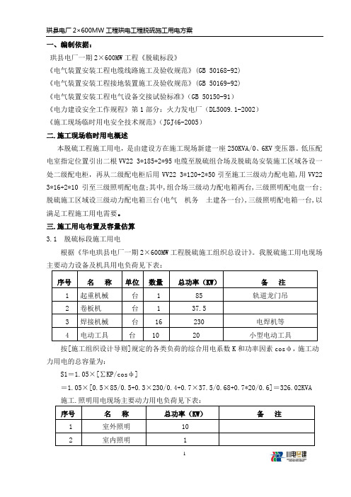 脱硫施工用电方案