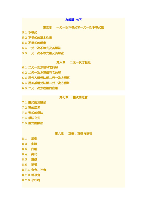 京教版初中数学目录