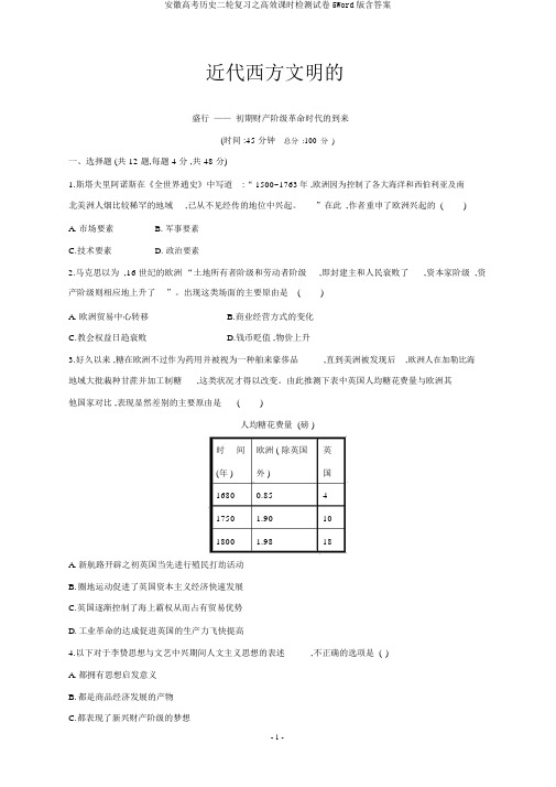 安徽高考历史二轮复习之高效课时检测试卷5Word版含答案