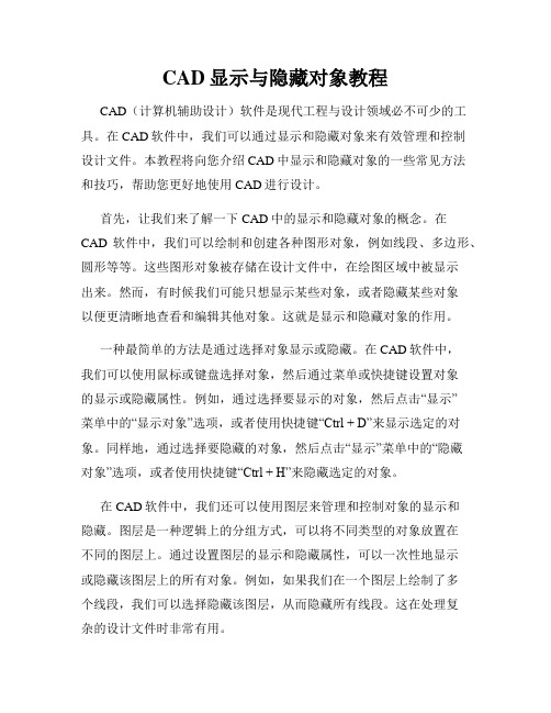 CAD显示与隐藏对象教程