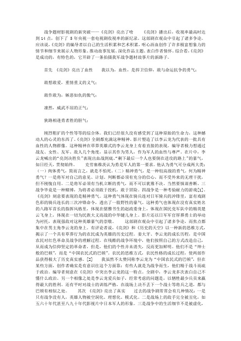 《亮剑》观后感-战争题材影视剧的新突破【精品】