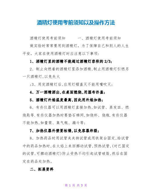 酒精灯使用注意事项以及操作方法