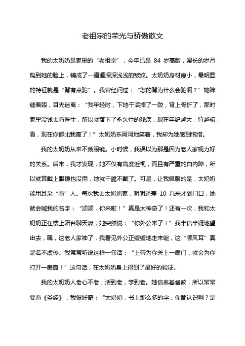 老祖宗的荣光与骄傲散文