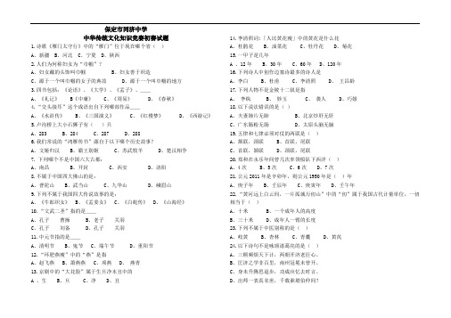 同济中学传统文化竞赛修改版