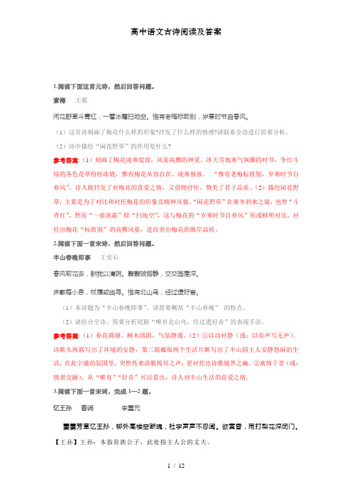 高中语文古诗阅读及答案