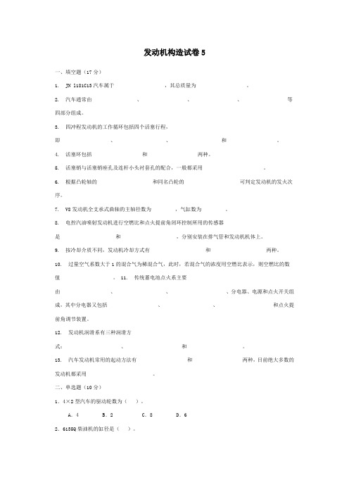 同济 汽车构造 题库 试卷GZ5