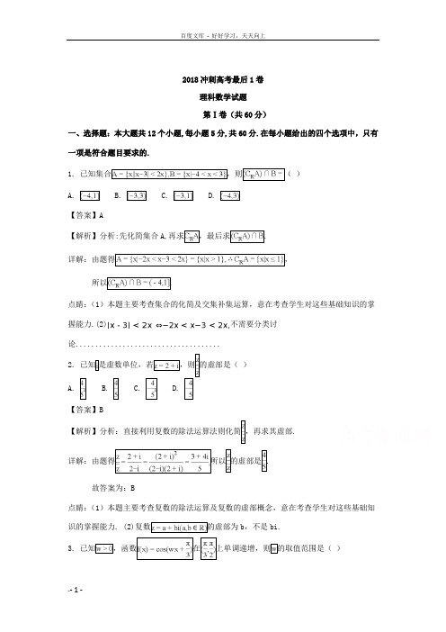 安徽省合肥市第一中学2018冲刺高考最后1卷理科数学试卷含