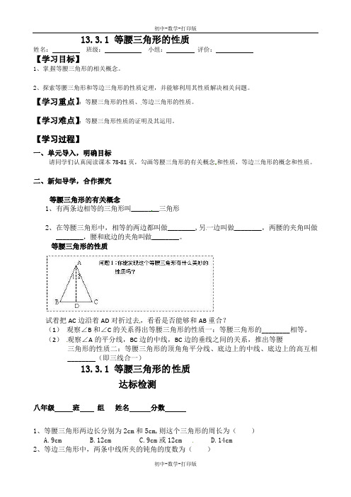 华师大版-数学-八年级上册-华师大版八年级上册数学13.3.1 等腰三角形的性质 学案