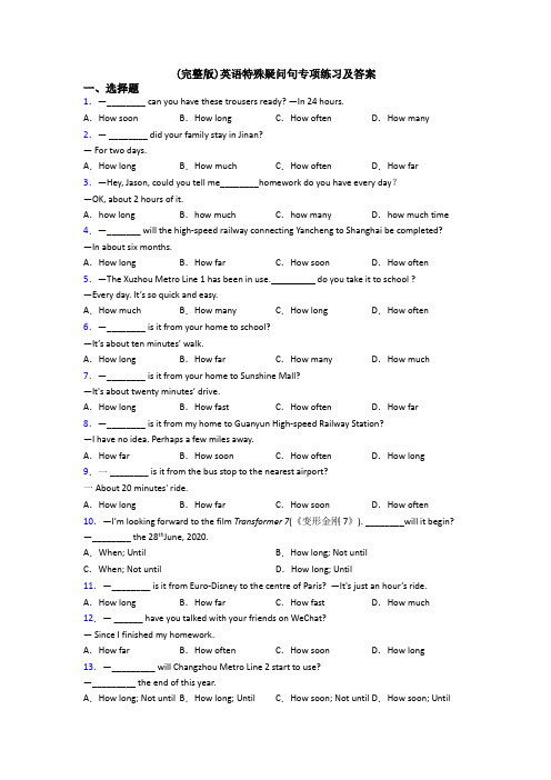 (完整版)英语特殊疑问句专项练习及答案