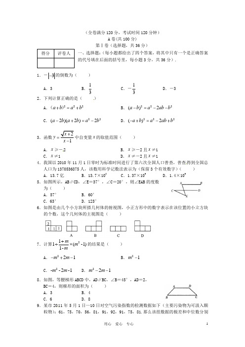 四川省青神县九年级数学诊断试题(一) 人教新课标版