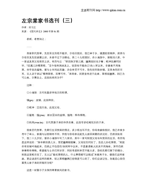 左宗棠家书选刊(三)