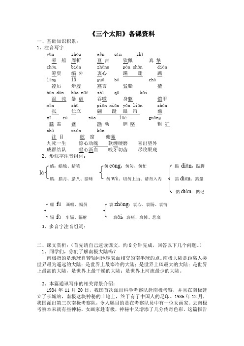 《三个太阳》备课资料1