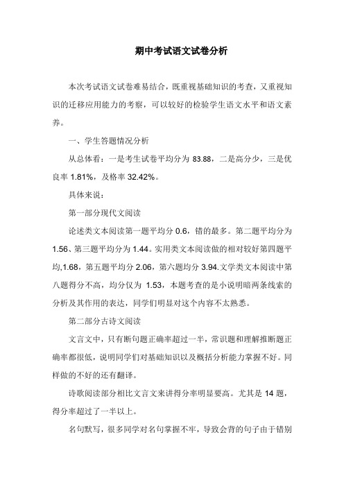 期中考试试卷分析