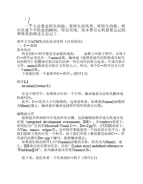 ilndeo清_华大学ACM集训队培训资料(内部使用)