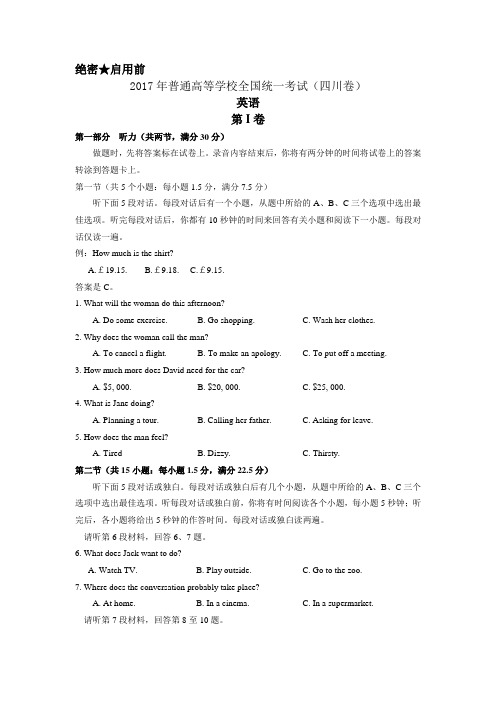 2017年四川省高考英语试题答案