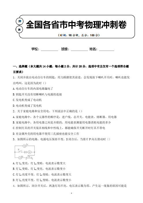 2020年 山西省晋中市中考物理适应性考试试卷解析版(全网唯一)