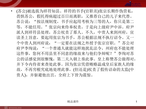 【精品课件学习】2020(新增6页)课标高考总复习·语文 专题10 第5节 理解并翻译文中的句子_3