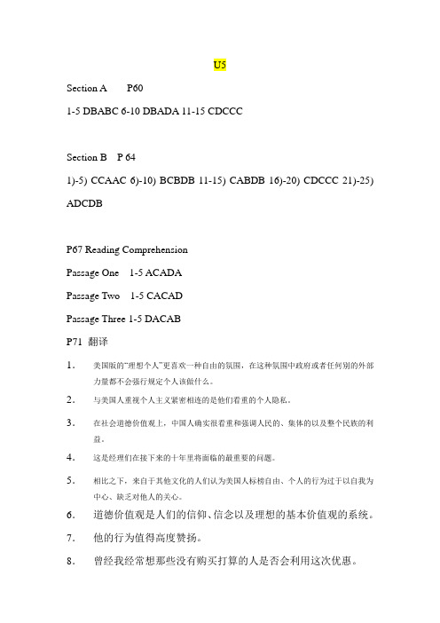 新编高职高专英语教程学习评价手册3答案U5-U8