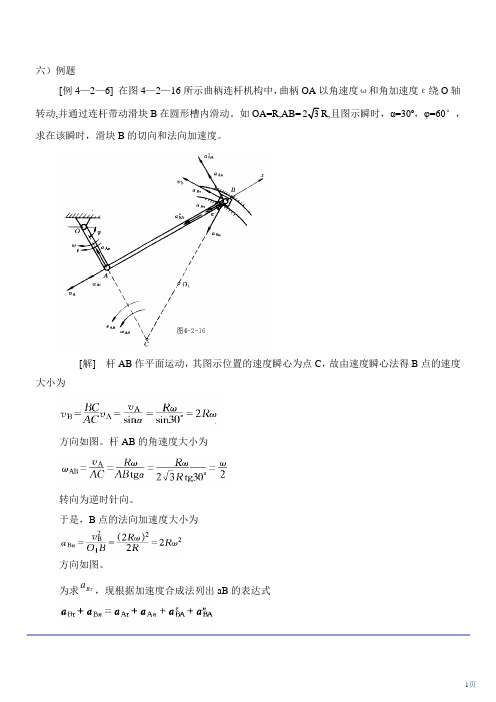 注电考试最新版教材-第102讲 理论力学：运动学(五)动力学(一)